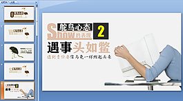 人生哲理ppt背景模板