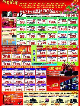 新年家電海報(bào)圖片