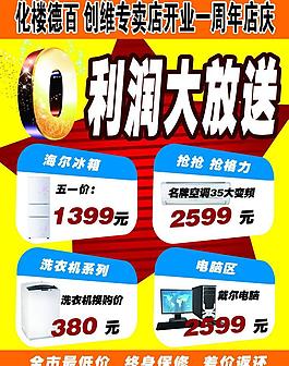 0利潤大放送圖片