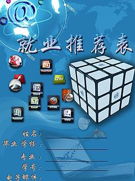 就業推薦表圖片