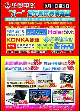 家電促銷卡圖片