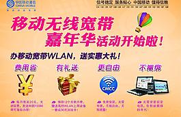 移動無線寬帶彩頁圖片