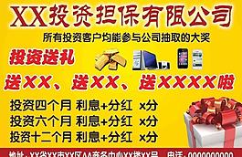 投資擔(dān)保圖片