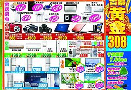 清明家電促銷背面圖片