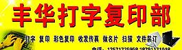 打字復(fù)印部圖片