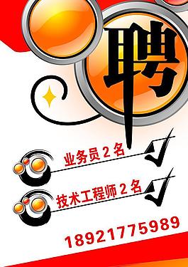 招聘海報圖片