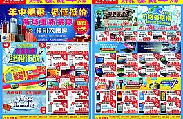 年中巨惠 商场重装图片