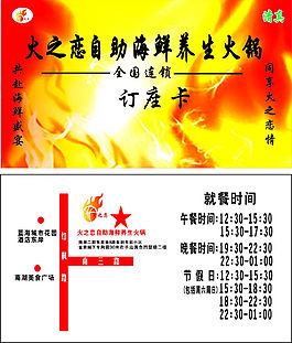 餐廳名片  火之戀