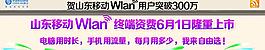 移动wlan宣传海报图片