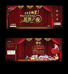 產品發布會 入場券圖片
