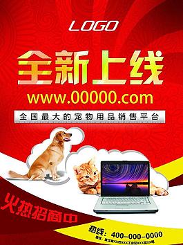 寵物宣傳海報圖片