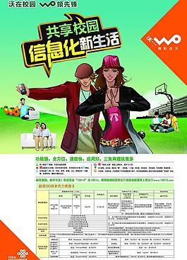 校園新生活海報圖片