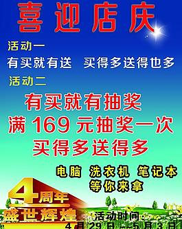 4周年海報圖片