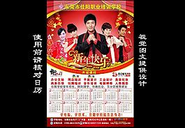 2013年職業(yè)培訓(xùn)學(xué)校掛歷圖片