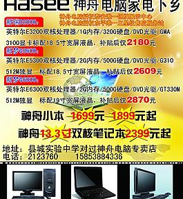 神舟筆記本圖片
