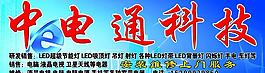 中電通科技圖片