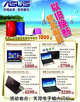 華碩以舊換新圖片