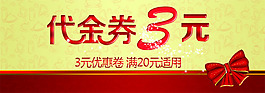 淘宝手机店铺优惠卷