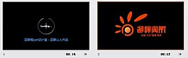 動感開關(guān)開頭PPT