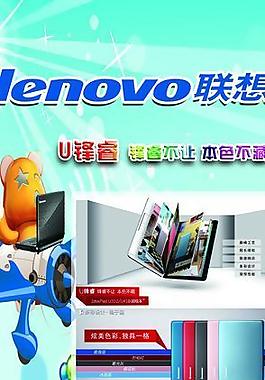 聯想超級本展架圖片