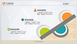 目錄頁P(yáng)PT