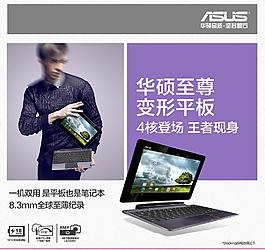 華碩tf201圖片