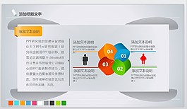 ppt图形图表模板图片下载