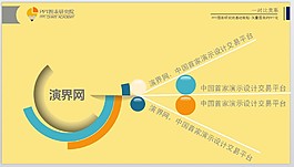 —對比關(guān)系PPT圖表