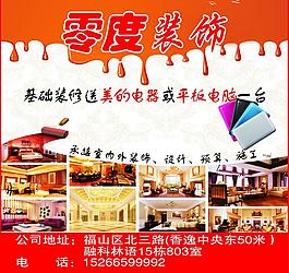 裝飾公司海報(bào)圖片