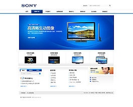 藍(lán)色SONY平板電視企業(yè)網(wǎng)站模板
