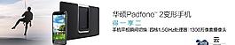 華碩padfone2宣傳海報圖片