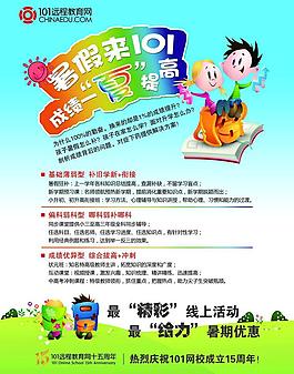 遠程教育網招生宣傳單圖片