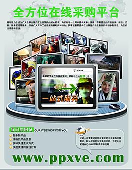 雜志內頁網絡采購平臺圖片