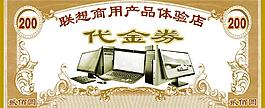 代金券圖片
