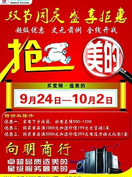 美的電器宣傳圖片