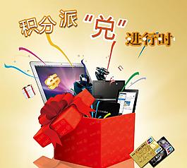 積分兌換圖片