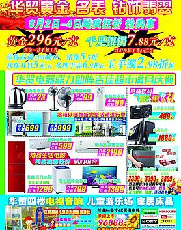 家電黃金促銷圖片