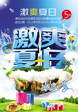 激爽夏日促銷(xiāo)PSD