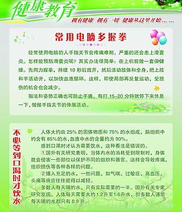 健康教育图片