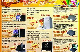 方正宣傳單頁反面圖片