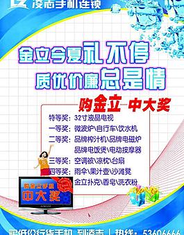 凌志手机促销彩页图片