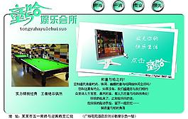 童與哈娛樂會所圖片