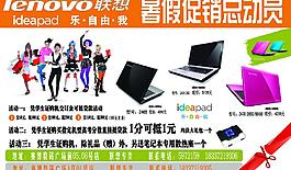 聯想廣告宣傳頁圖片
