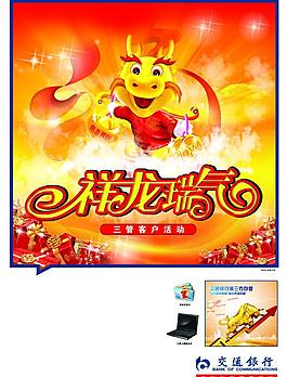 交行 祥龍瑞氣圖片