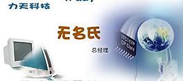 力天科技名片圖片