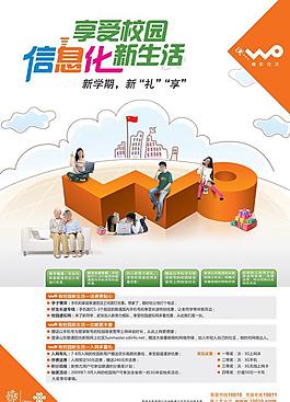 校園新生活海報圖片