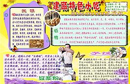特色小吃宣傳dm單圖片