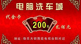 代金券圖片