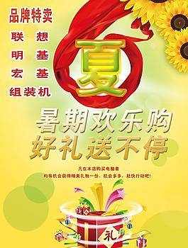 暑期促銷宣傳單圖片
