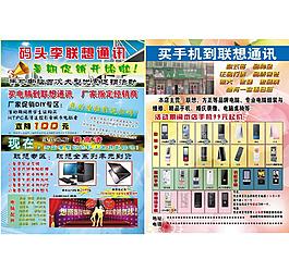 聯想通訊宣傳單圖片